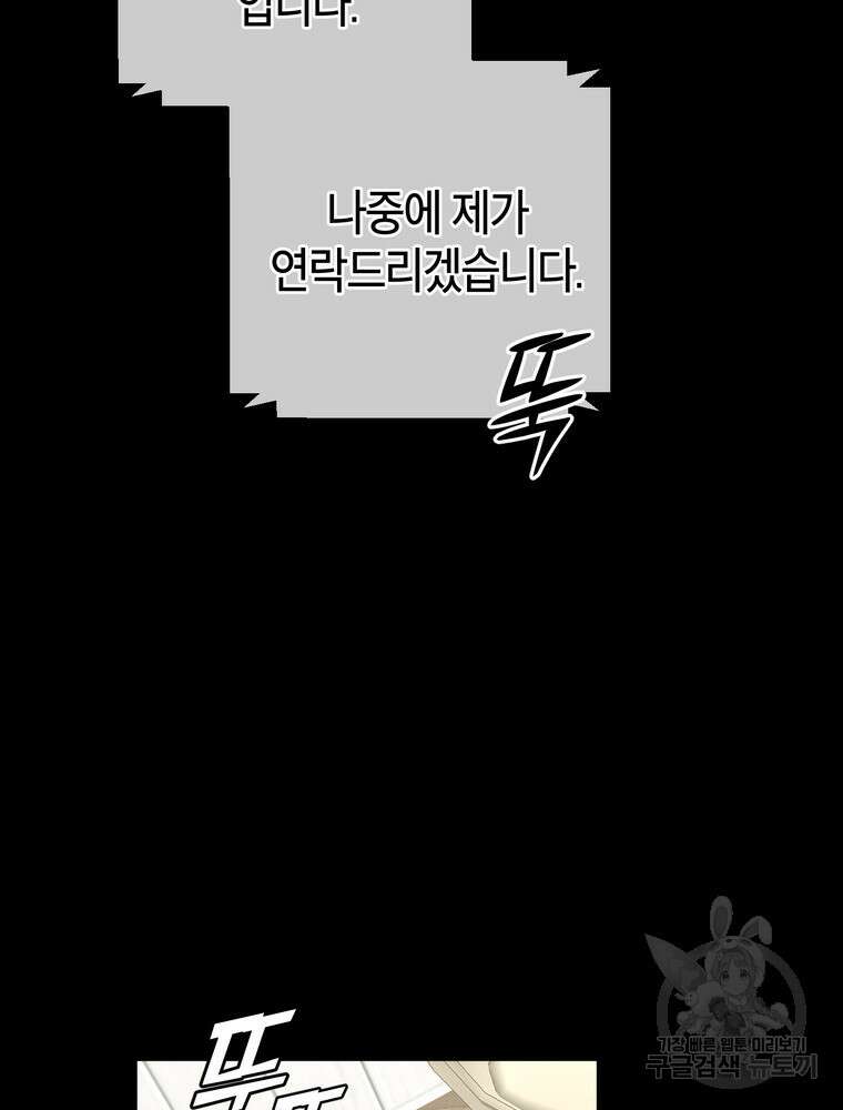 결혼은 사양합니다 47화 29