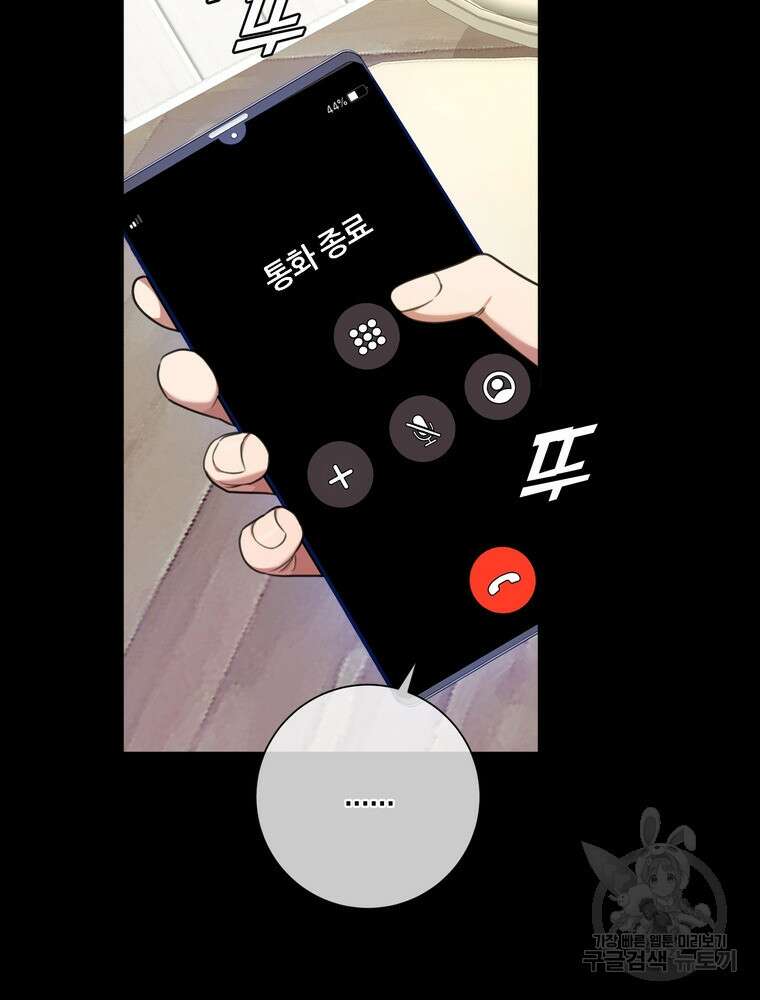 결혼은 사양합니다 47화 30