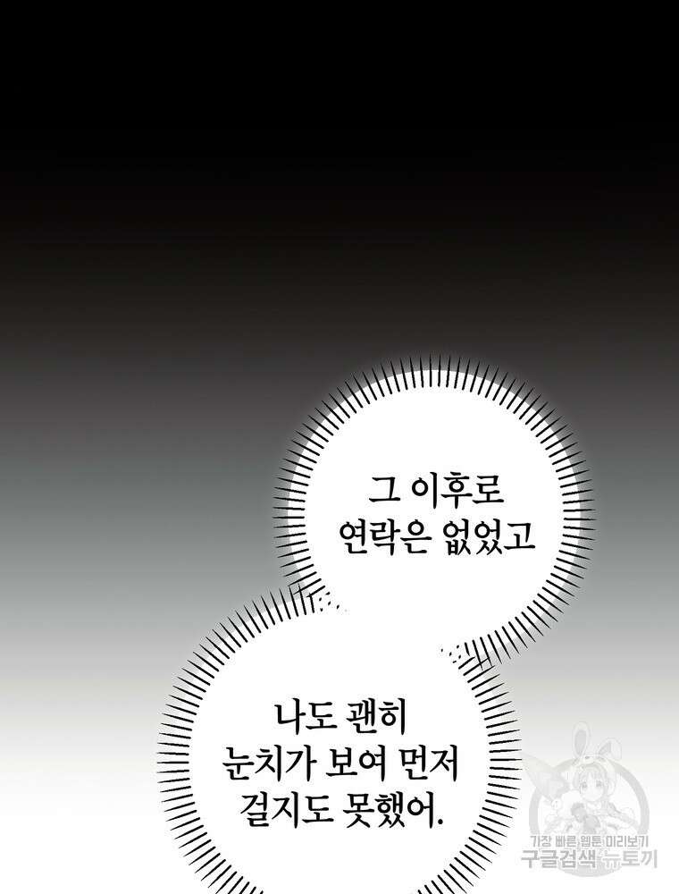 결혼은 사양합니다 47화 31