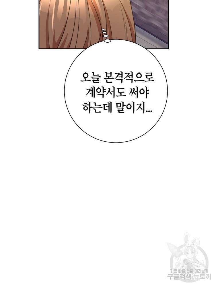 결혼은 사양합니다 47화 33
