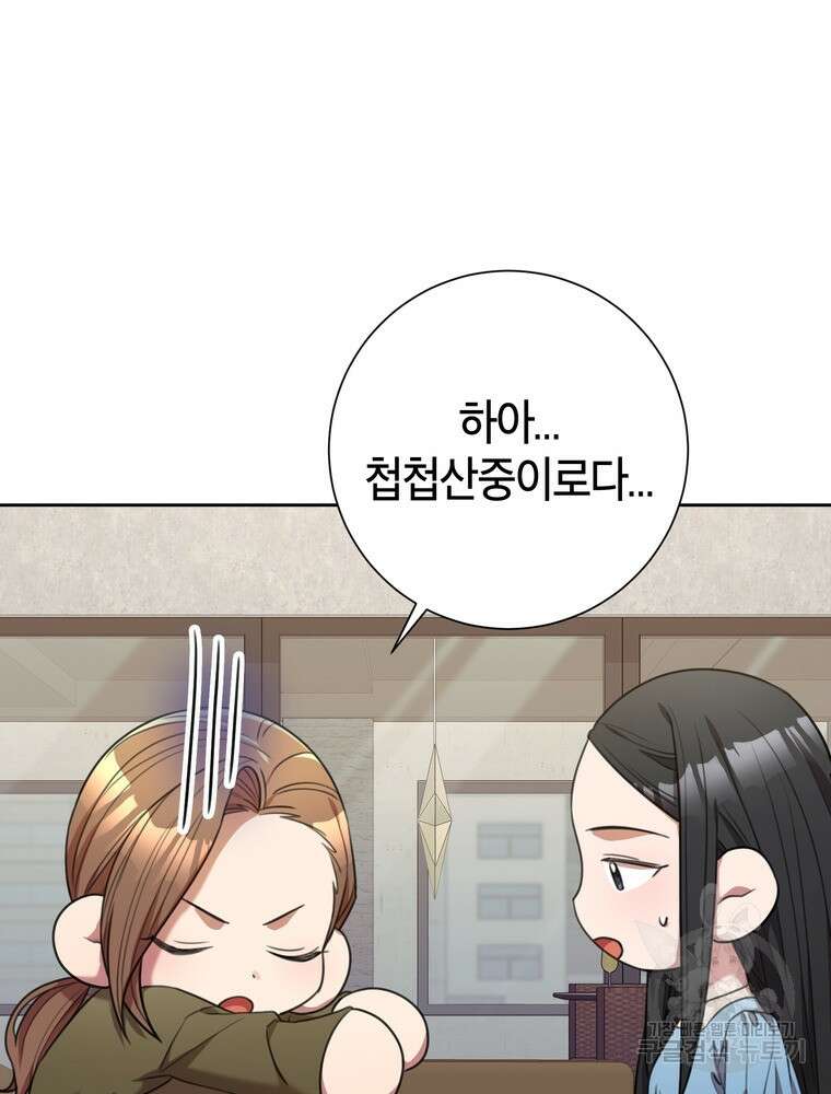 결혼은 사양합니다 47화 34