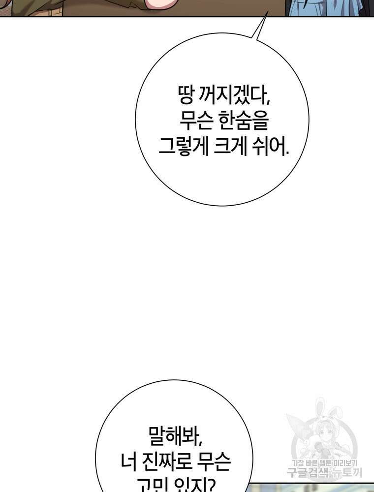 결혼은 사양합니다 47화 35