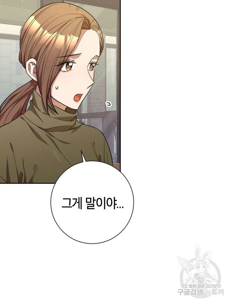 결혼은 사양합니다 47화 37