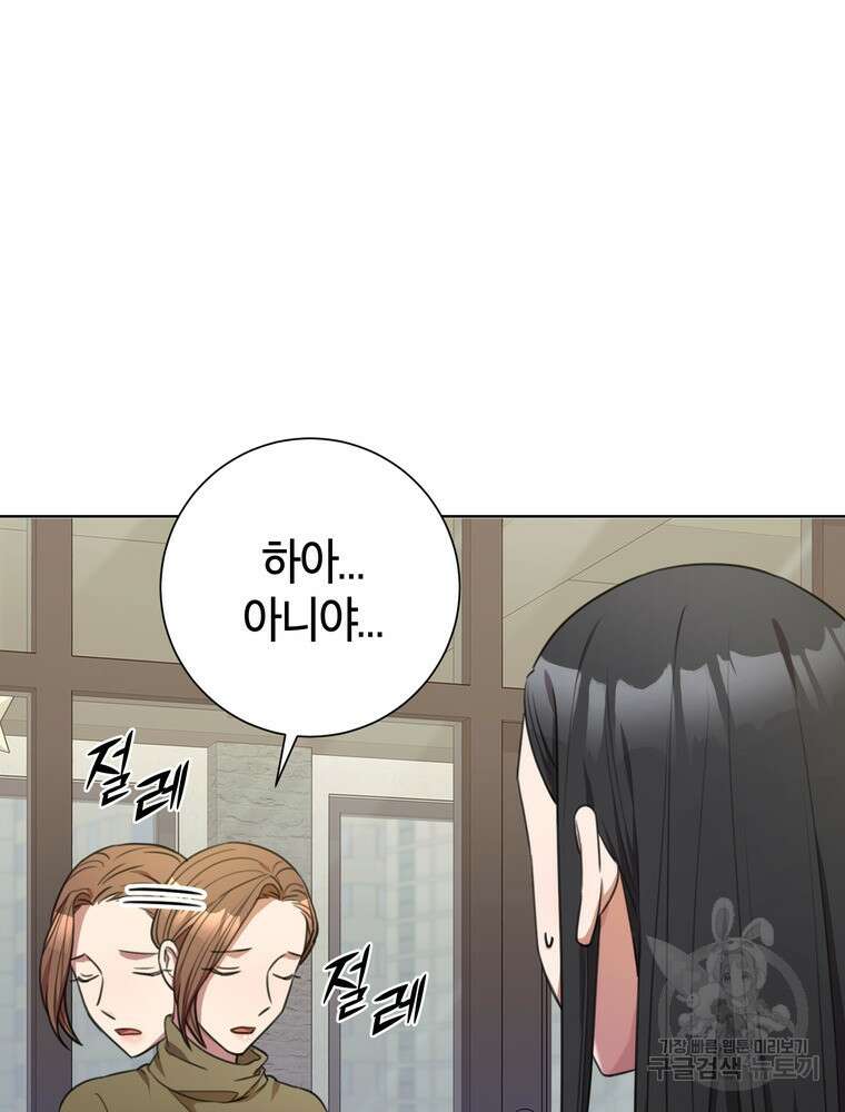 결혼은 사양합니다 47화 38
