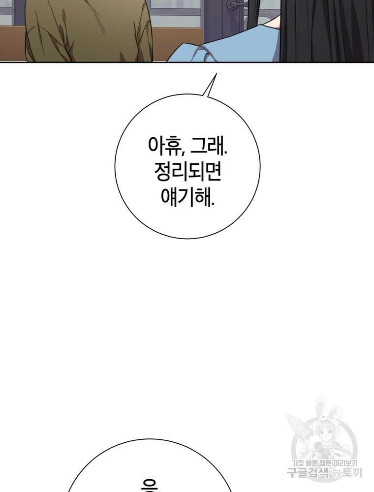결혼은 사양합니다 47화 39