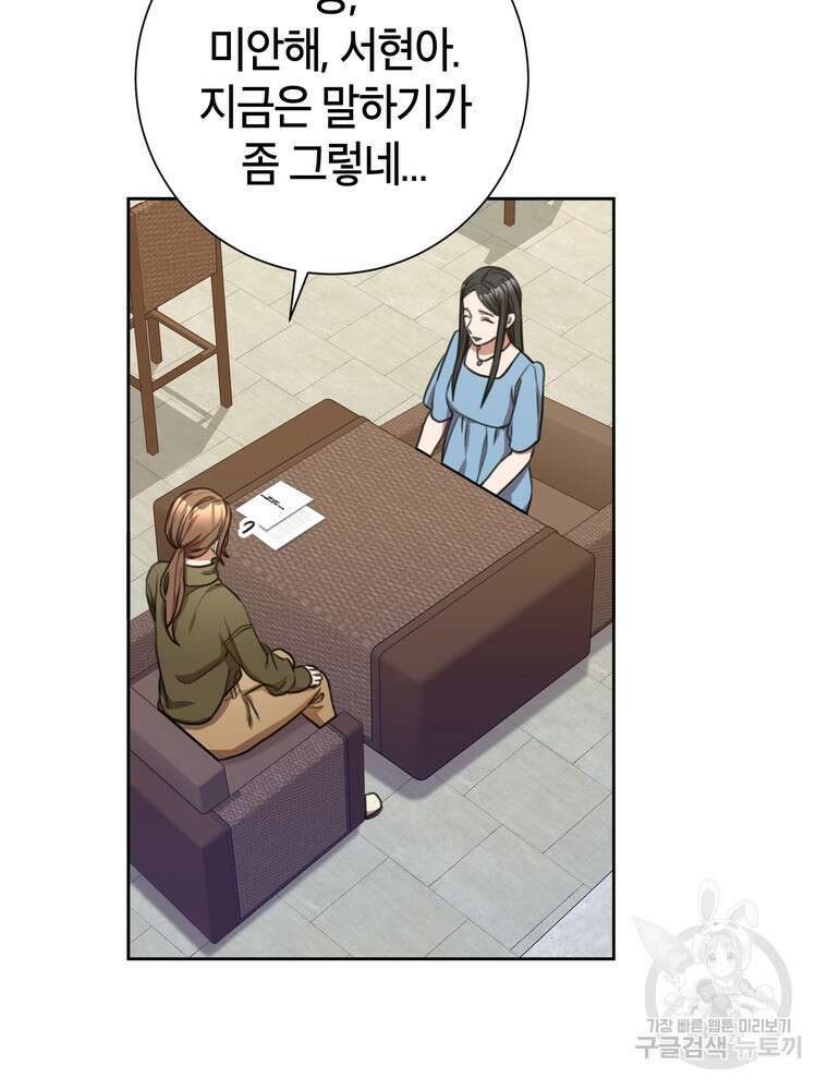 결혼은 사양합니다 47화 40