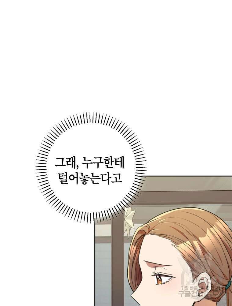 결혼은 사양합니다 47화 41