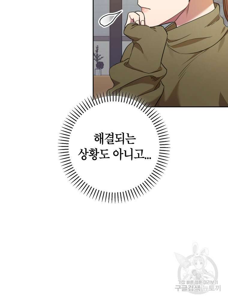 결혼은 사양합니다 47화 42