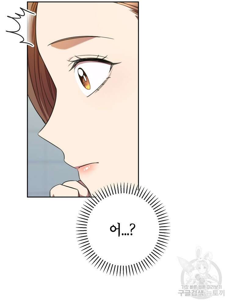 결혼은 사양합니다 47화 43