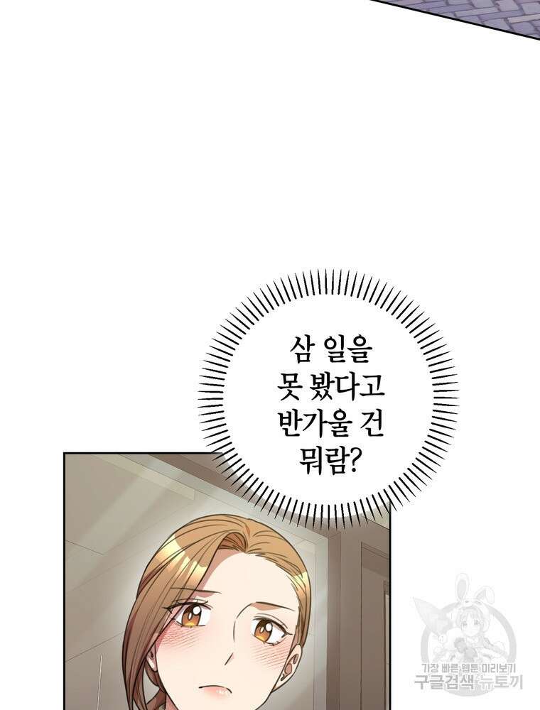 결혼은 사양합니다 47화 46