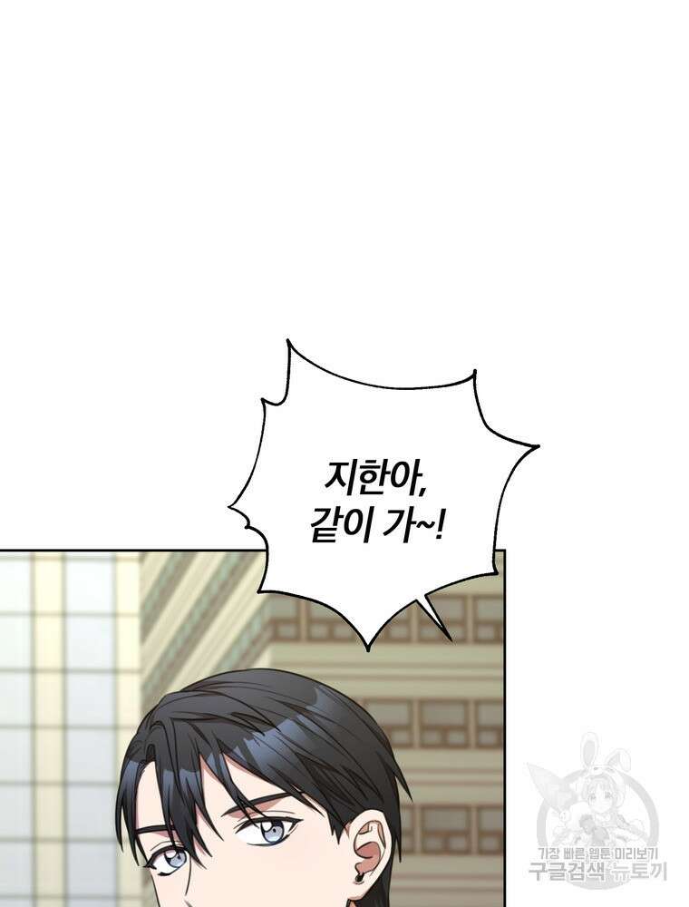 결혼은 사양합니다 47화 49