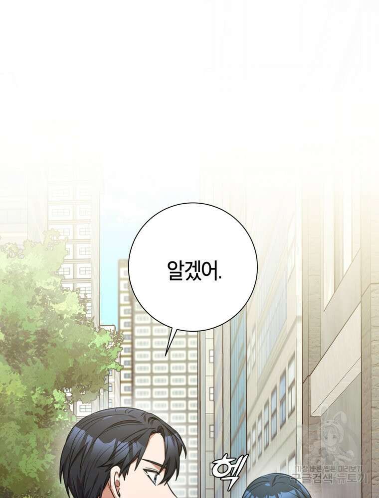 결혼은 사양합니다 47화 51