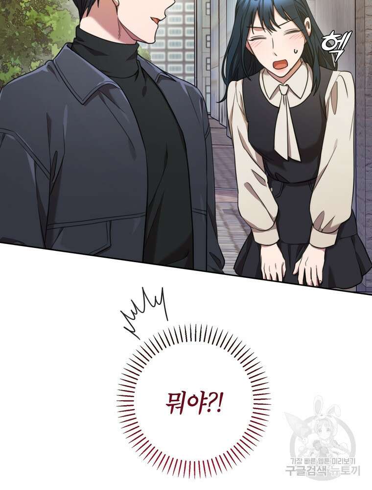 결혼은 사양합니다 47화 52