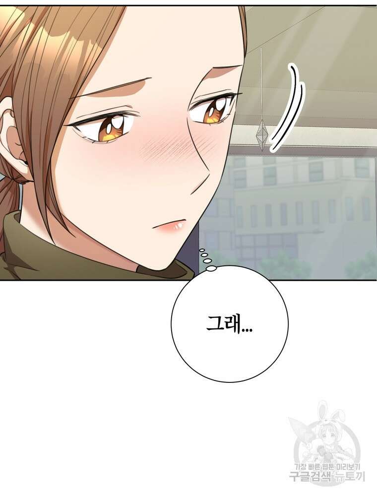 결혼은 사양합니다 47화 56