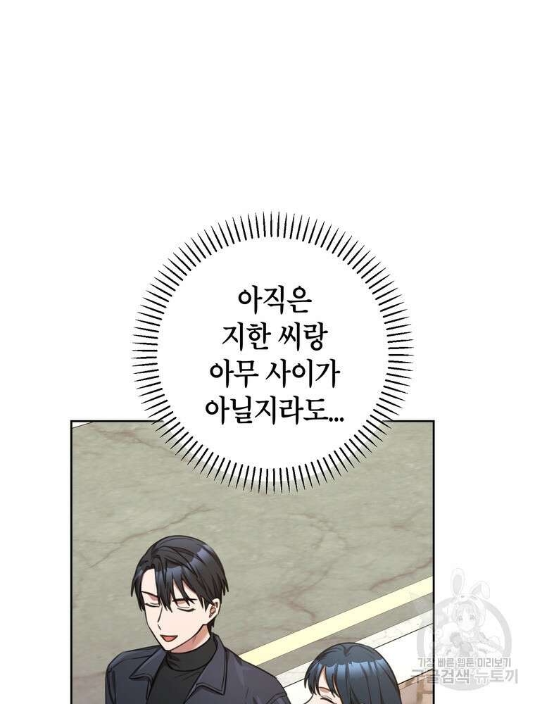 결혼은 사양합니다 47화 57