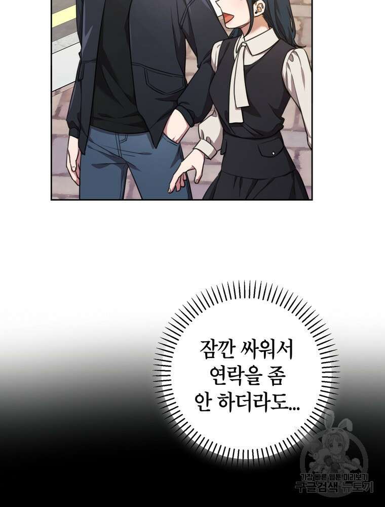 결혼은 사양합니다 47화 58