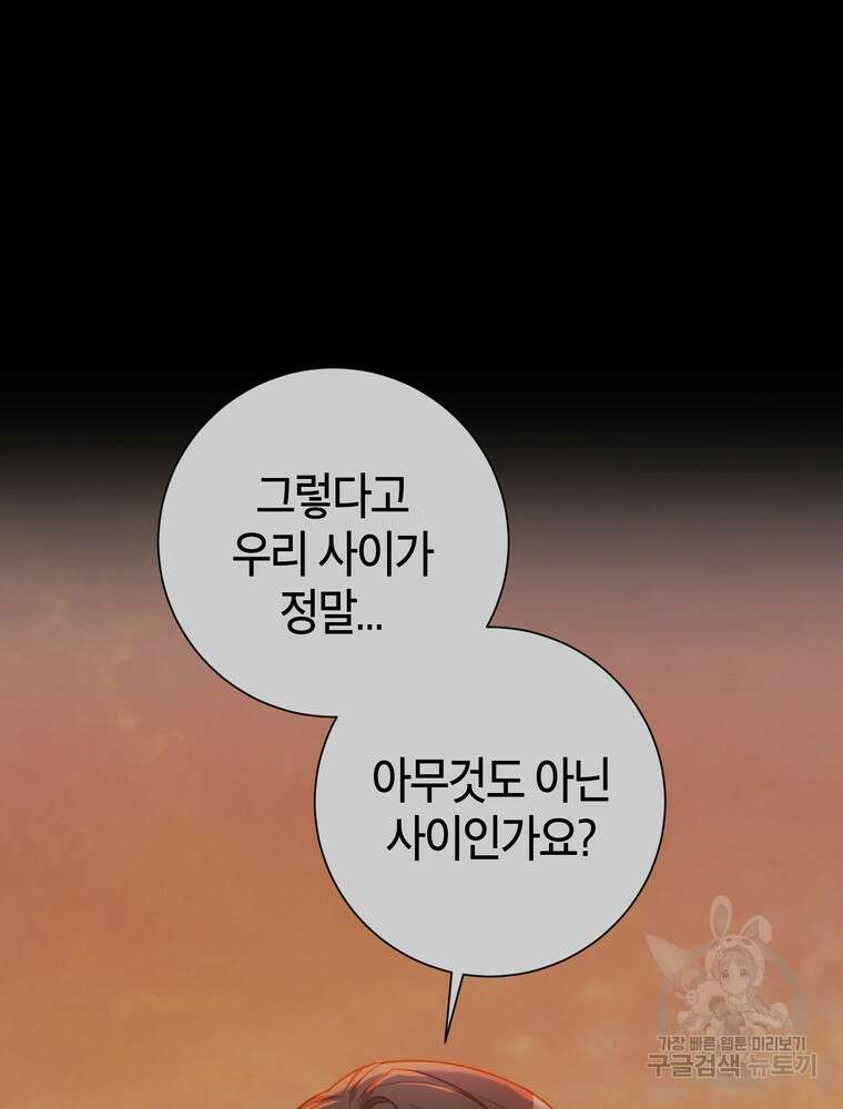 결혼은 사양합니다 47화 59