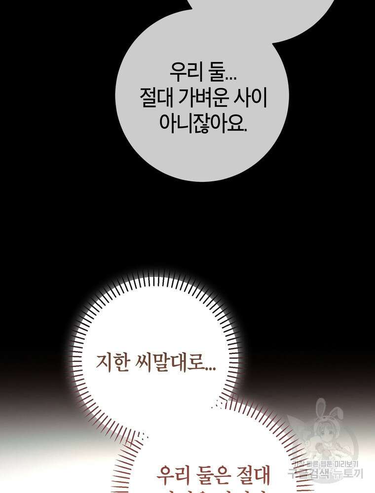 결혼은 사양합니다 47화 61