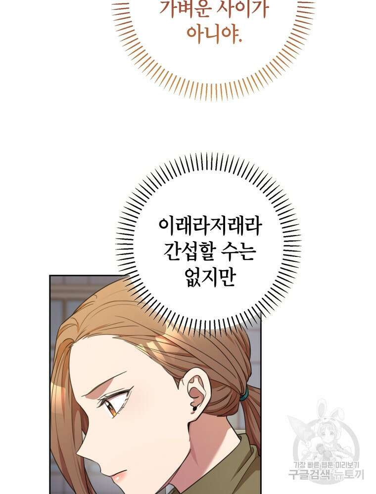 결혼은 사양합니다 47화 62