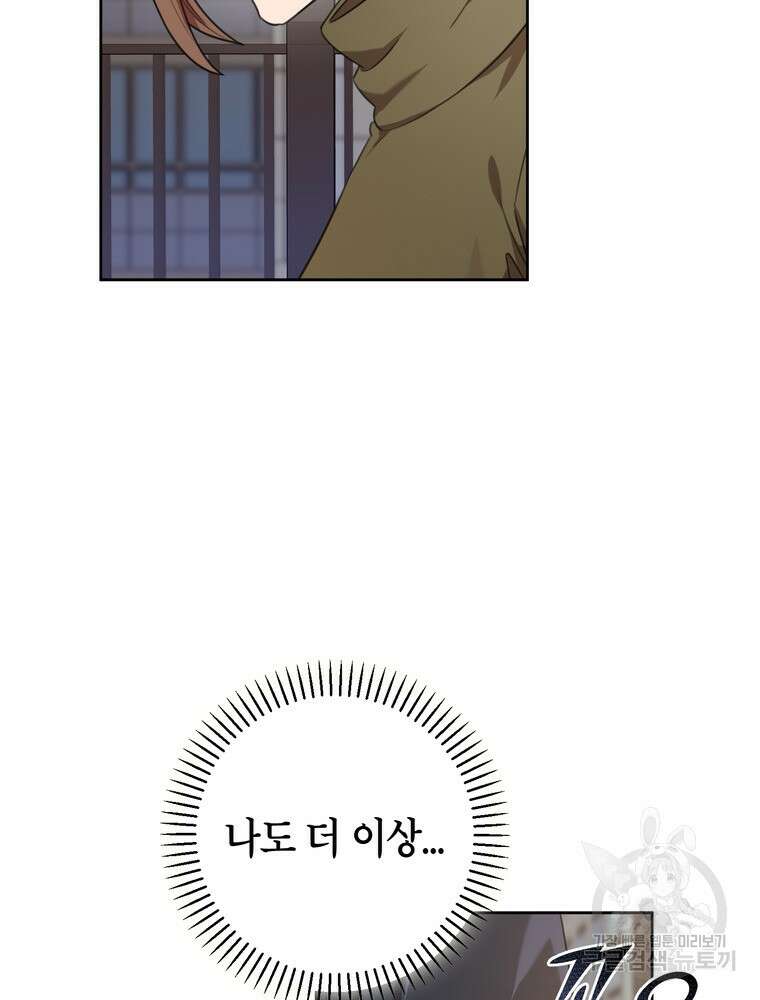 결혼은 사양합니다 47화 63