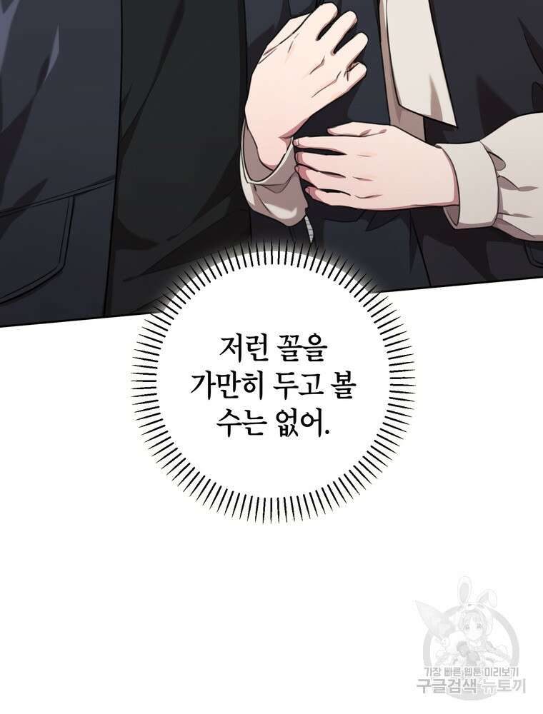 결혼은 사양합니다 47화 66