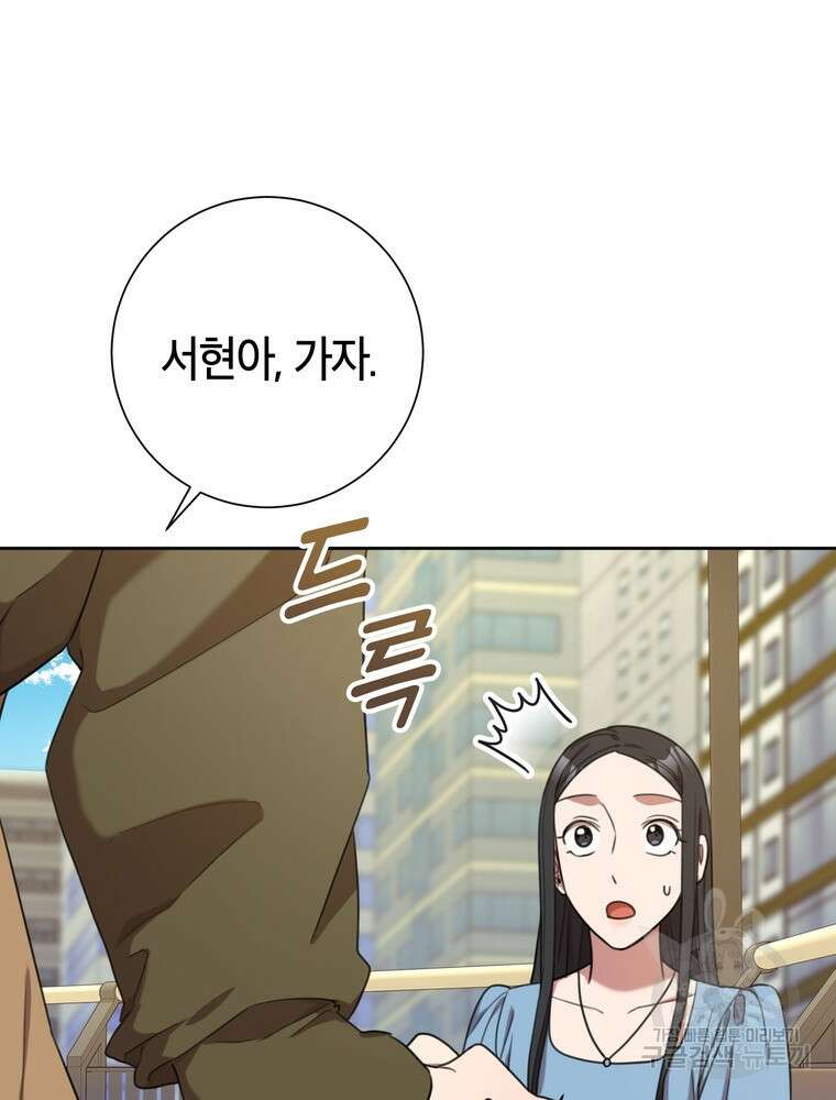 결혼은 사양합니다 47화 67