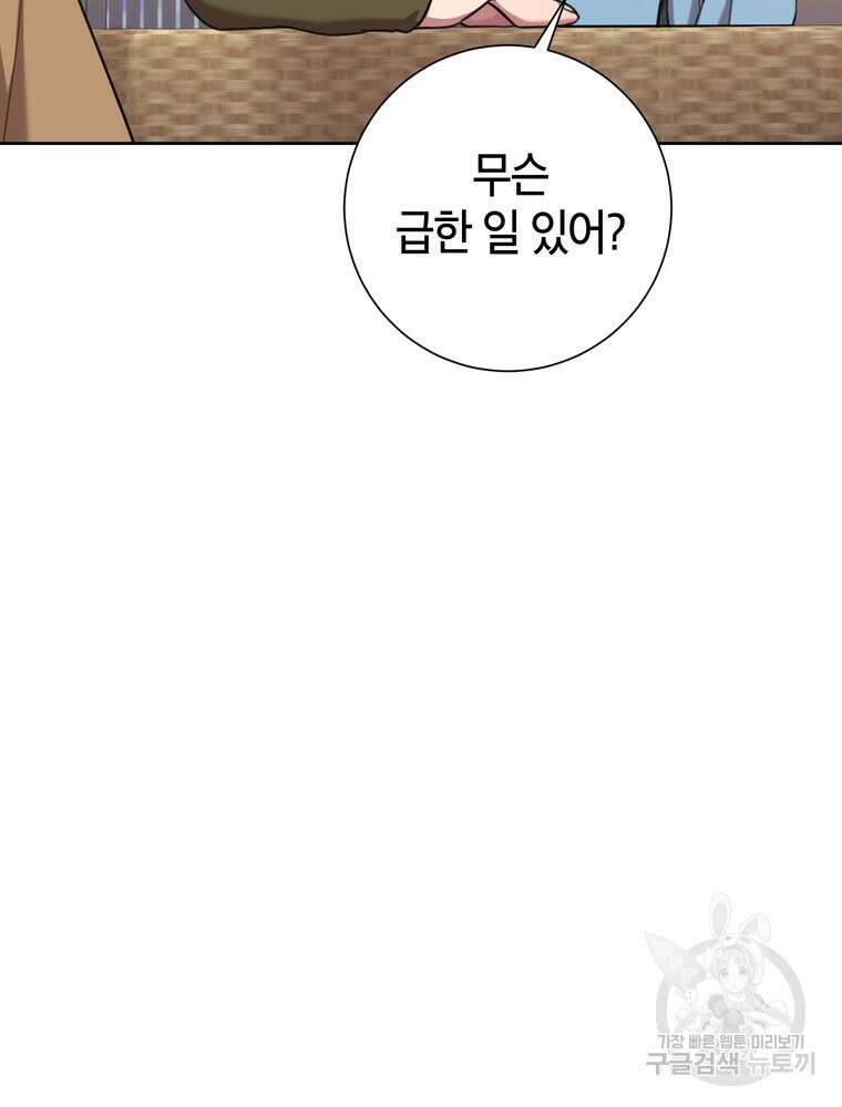 결혼은 사양합니다 47화 68