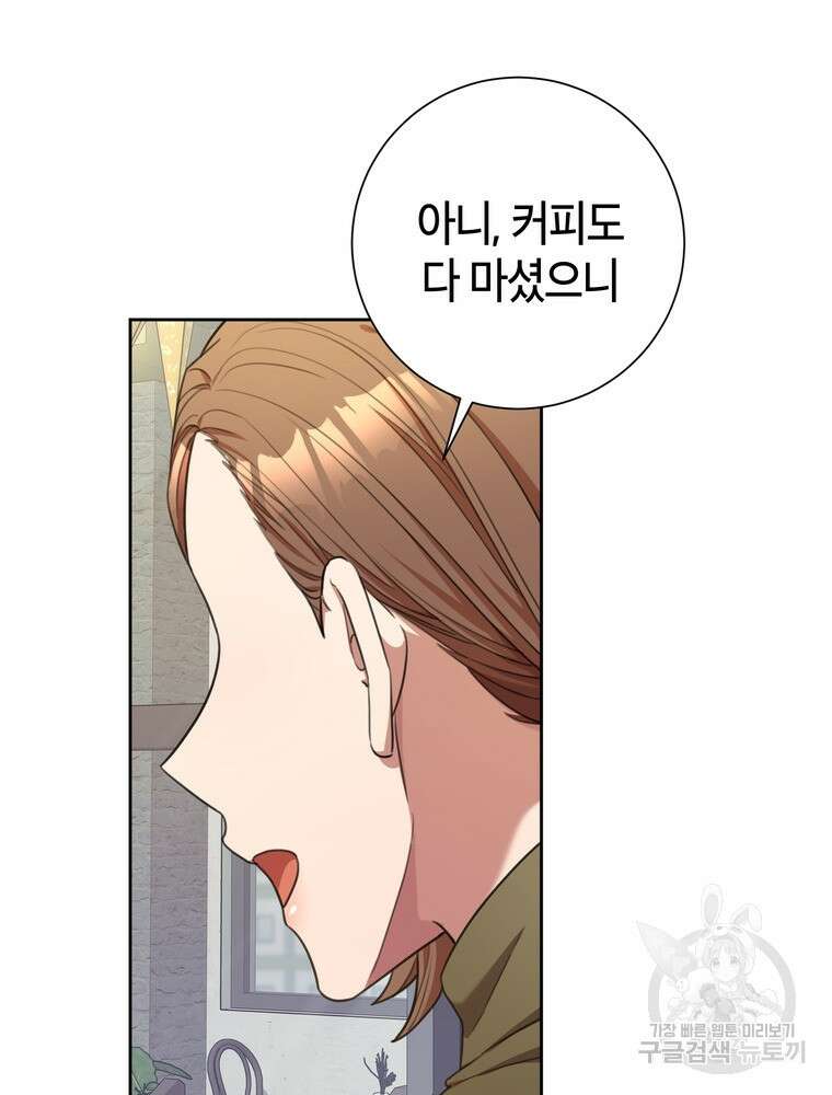 결혼은 사양합니다 47화 69