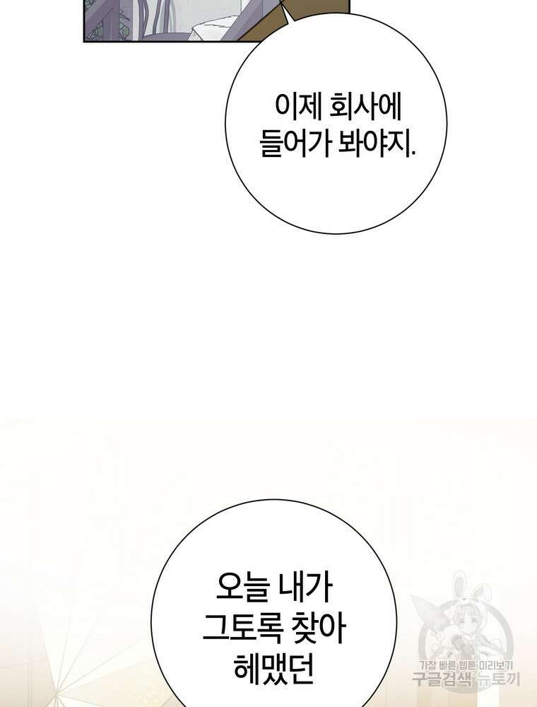 결혼은 사양합니다 47화 70