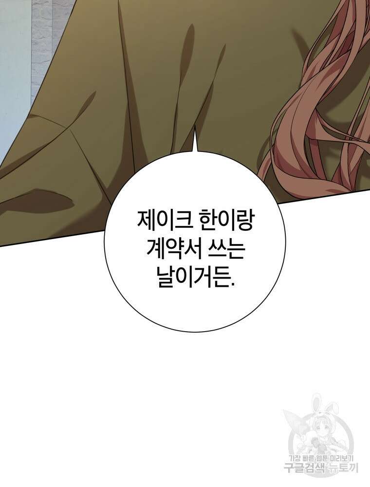 결혼은 사양합니다 47화 72