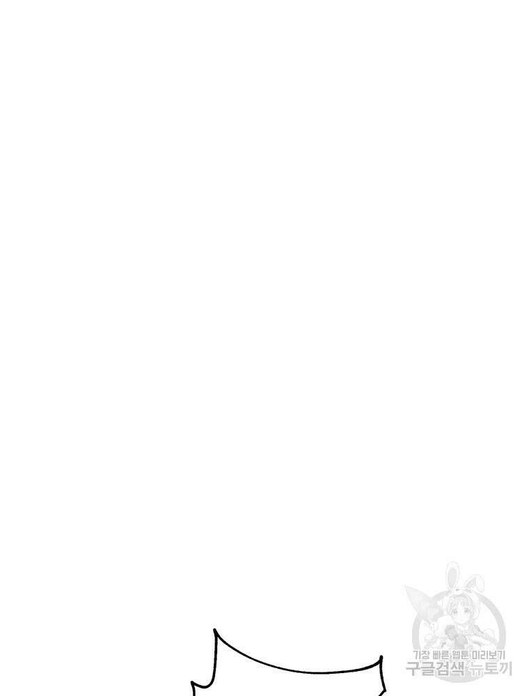 결혼은 사양합니다 47화 73