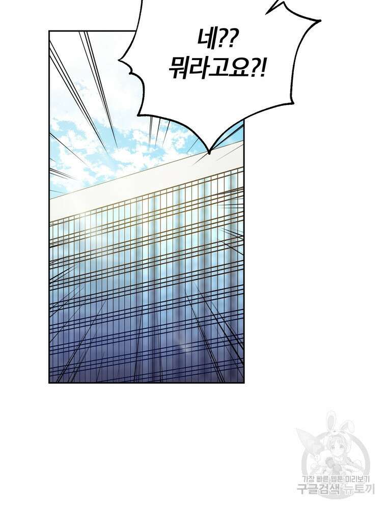 결혼은 사양합니다 47화 74