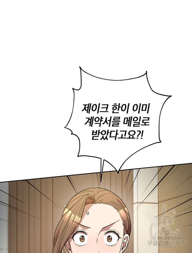 결혼은 사양합니다 47화 75