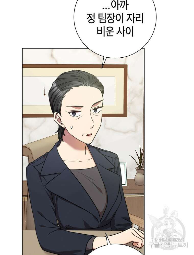 결혼은 사양합니다 47화 77