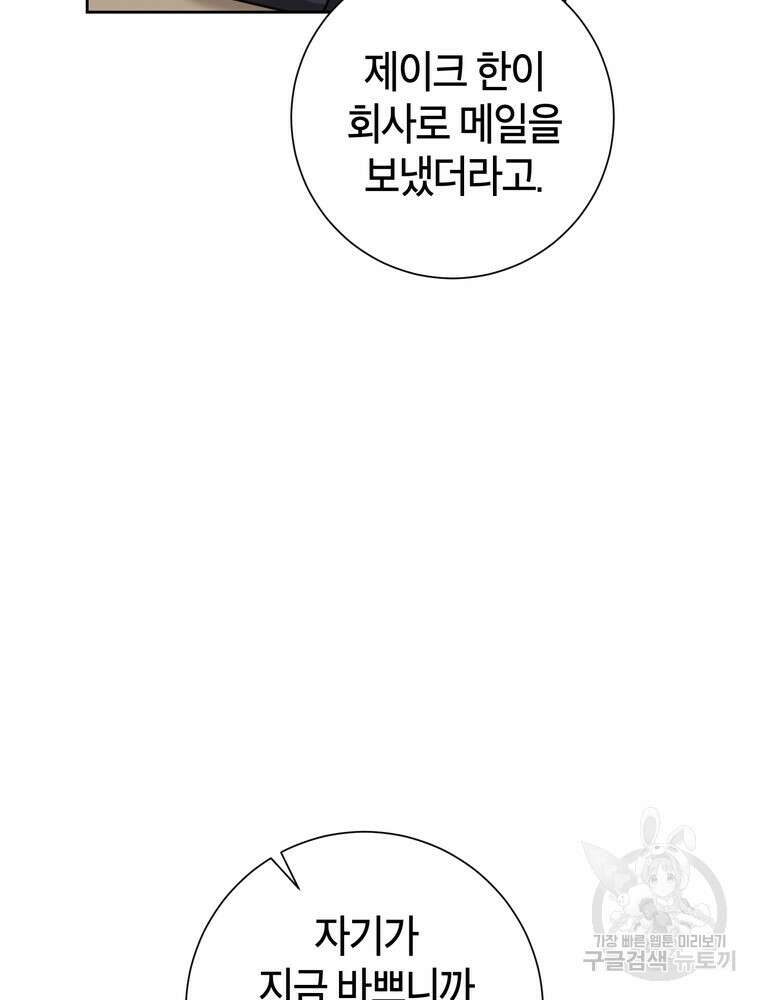 결혼은 사양합니다 47화 78