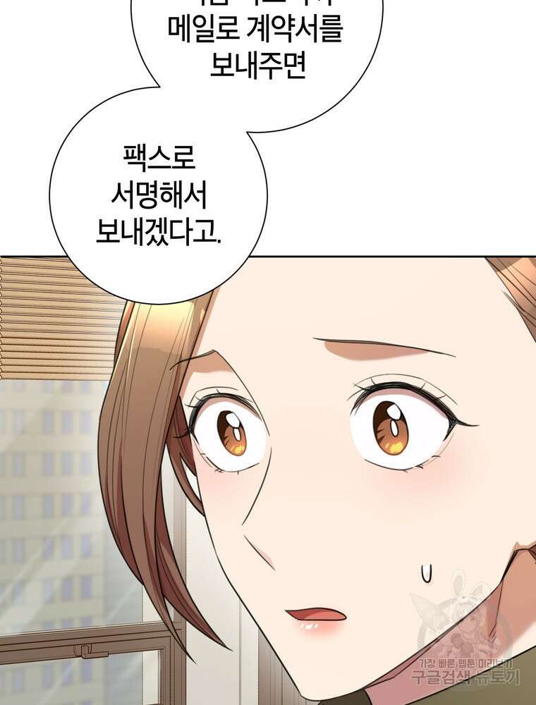 결혼은 사양합니다 47화 79