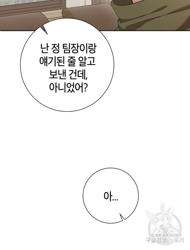 결혼은 사양합니다 47화 80