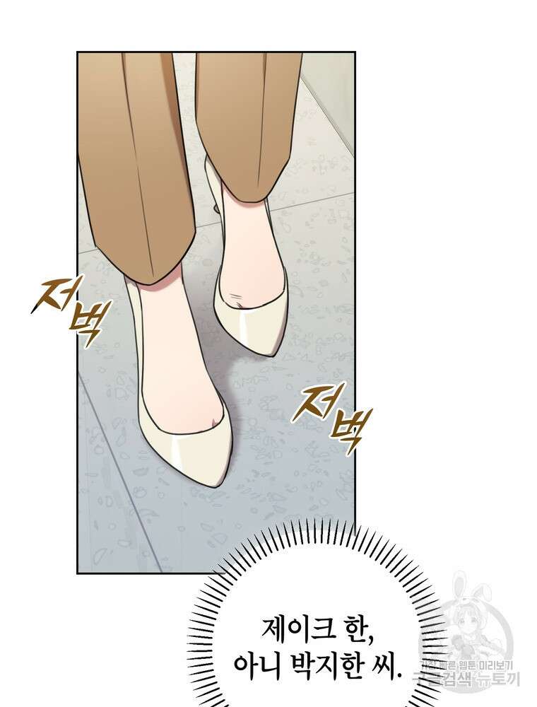 결혼은 사양합니다 47화 82