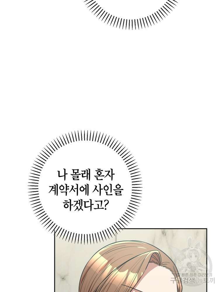 결혼은 사양합니다 47화 83