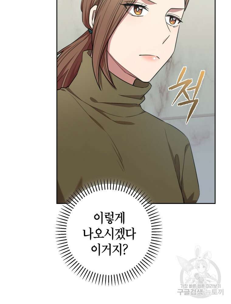 결혼은 사양합니다 47화 84