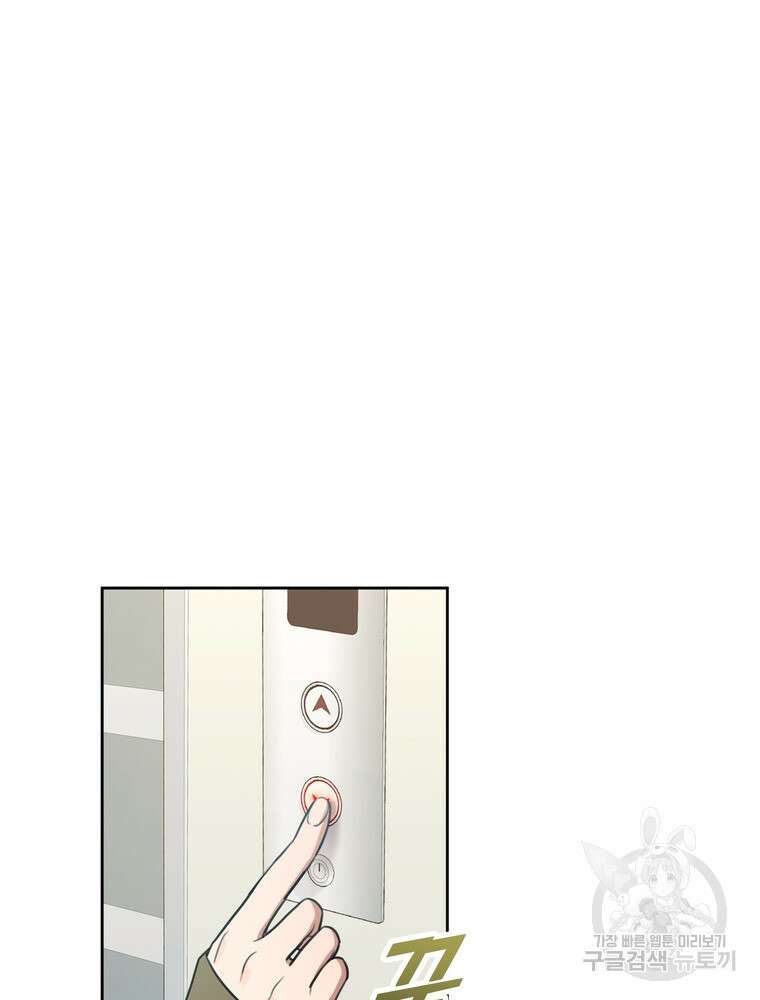 결혼은 사양합니다 47화 85