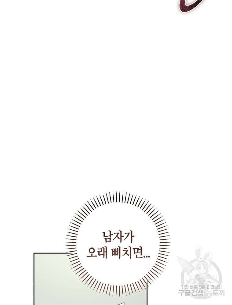 결혼은 사양합니다 47화 89