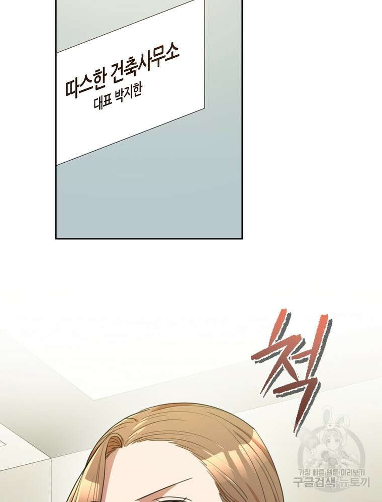 결혼은 사양합니다 47화 90