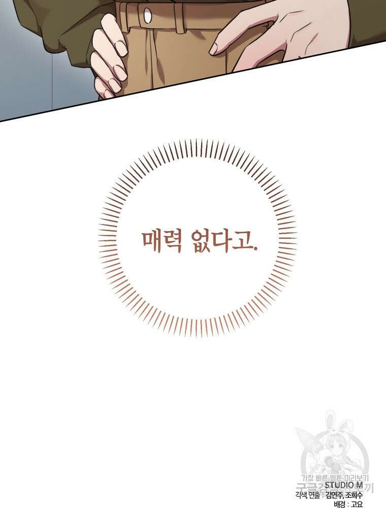결혼은 사양합니다 47화 92