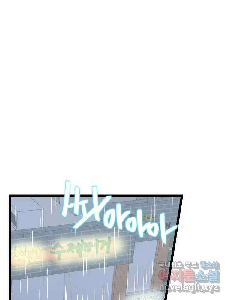 여름엔 비 42화 1