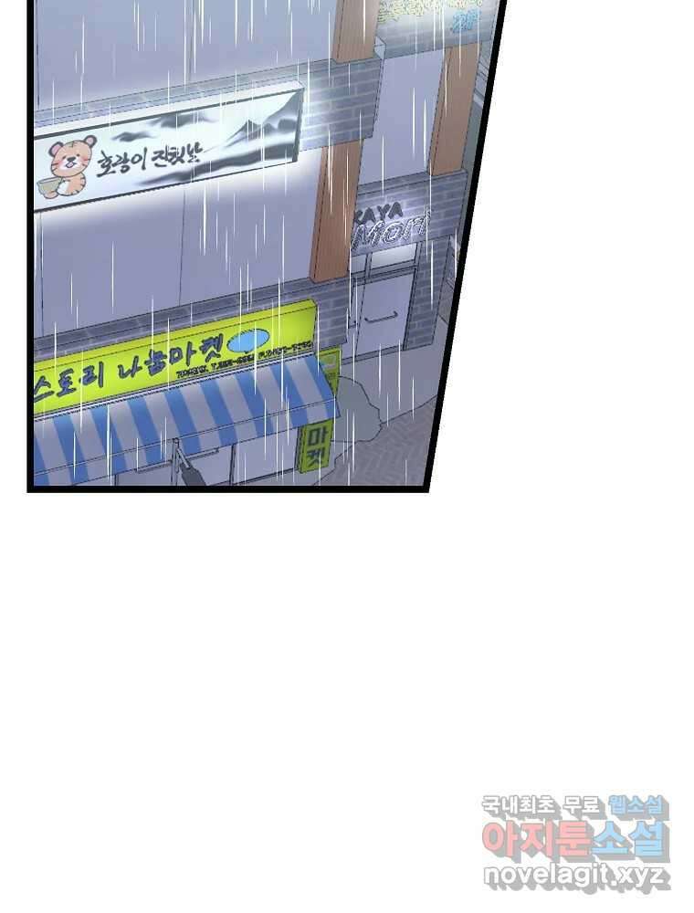 여름엔 비 42화 2
