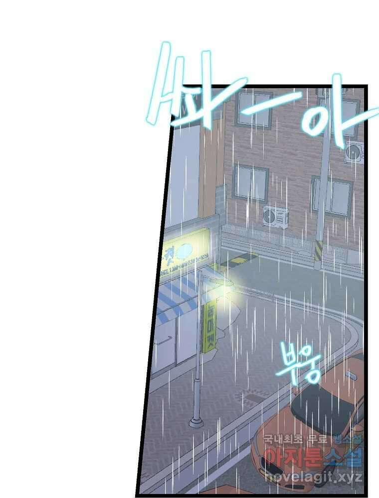여름엔 비 42화 3