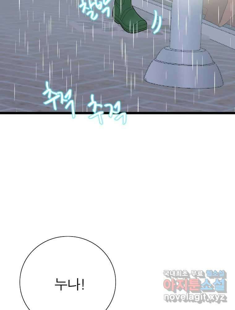 여름엔 비 42화 5