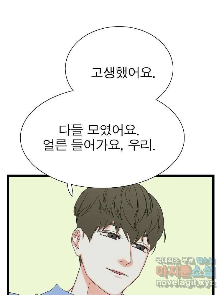 여름엔 비 42화 7