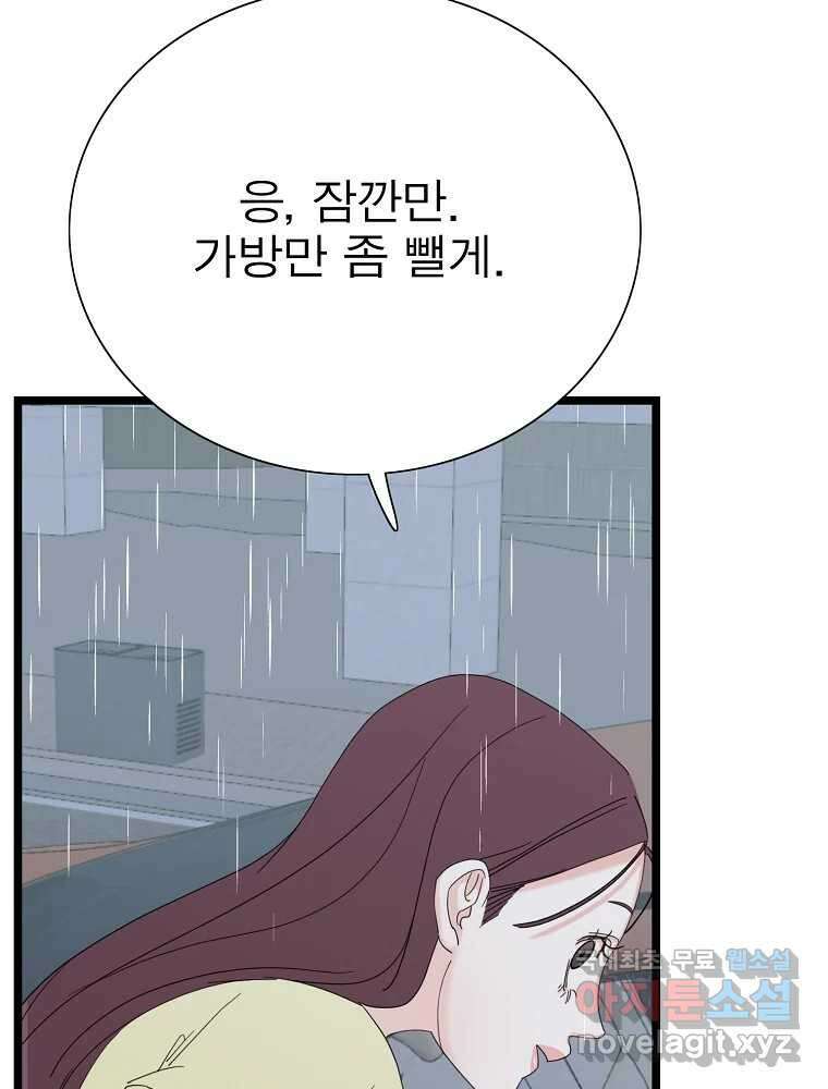 여름엔 비 42화 9